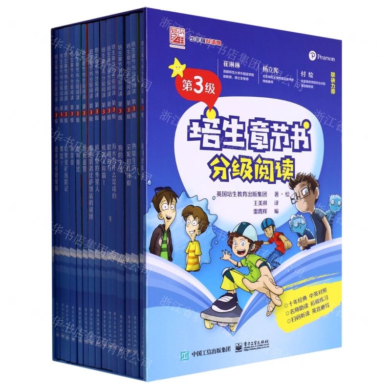 [N]培生章节书分级阅读(第3级共15册)-9787121435560