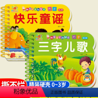 快乐童谣+三字儿歌 2册 [正版]有声伴读撕不烂的儿歌童谣早教书快乐童谣三字儿歌宝宝早教启蒙书 绘本0到3岁1一2-3岁