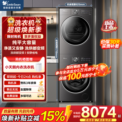 小天鹅(LittleSwan)12KG滚筒洗衣机+10KG热泵烘干机洗烘套装纯平全嵌大容量水魔方VE20PRO+VE20