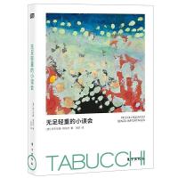 音像无足轻重的小误会AntonioTabucchi