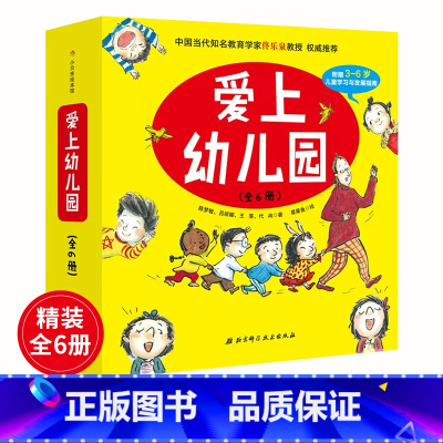 [6册]爱上幼儿园 [正版]老师我想上厕所 爱上幼儿园系列6册 我想和你交朋友嘘午安妈妈一定来接你帮助孩子快速融入幼儿