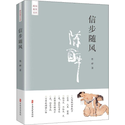 [M]信步随风-9787520511384