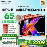 创维酷开电视柔光K6+ 2026款 65英寸MiniLED 护眼超高刷64GB内存 一级能效智能电视 65P5H Pro