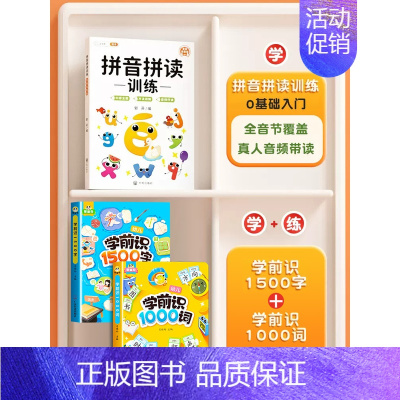 [3本]学前识1000词+1500字+拼音拼读 [正版]学前识1000词识字书幼儿园认字有图有声启蒙早教书籍学前班识字卡