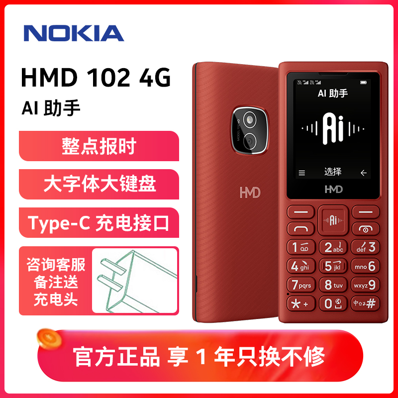 [诺基亚品质]HMD 102 4G全网通老年人学生按键手机直板大屏幕大按键大字体小初高中生专用2025新款正品紫色