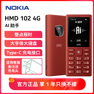 [诺基亚品质]HMD 102 4G全网通老年人学生按键手机直板大屏幕大按键大字体小初高中生专用2025新款正品紫色