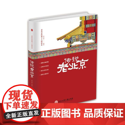 传说老北京