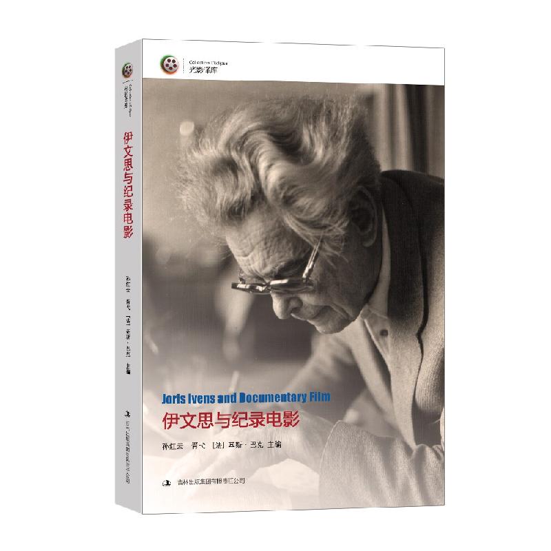 正版新书]伊文思与纪录电影孙红云胥弋[法]基斯·巴克97875534013