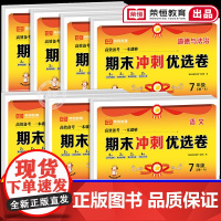 七年级上册全套试卷初中初一上学期期末真题冲刺卷语文数学英语历史地理生物道法人教版新教材小四门2024新版复习资料测试卷必