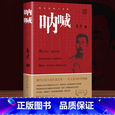 呐喊 [正版]赠考点艾青诗选和水浒传 原著完整版九年级必读名著初中生全套2册 9年级上册初三学生课外阅读书籍人教版配套书