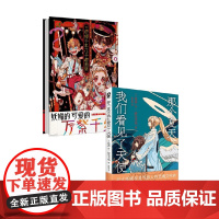 那个夏天我们看见了天使+地缚少年花子君画集 岩仓文也等 著 日漫