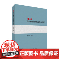 重读《寻乌调查》《反对本本主义》杨信礼著 人民出版社 重读矛盾论实践论论持久战原版经典著作系列选集文集箴言语录经典著作书