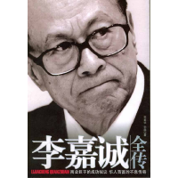 正版新书]李嘉诚全传陈美华,辛磊著,凤凰联动 出品97871040201