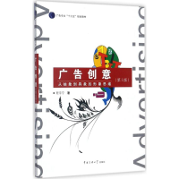 正版新书]广告创意:从抽象到具象的形象思维(第3版)程宇宁978