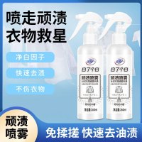 柔靓洁顽渍喷雾260ml*3瓶白了个白顽固污渍白衣去黄除油污