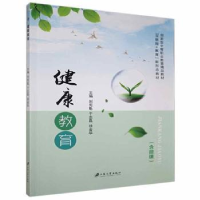 正版新书]健康教育刘宪魁江苏大学出版社9787568415637刘宪魁,