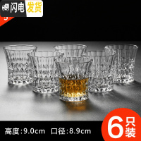 三维工匠北欧威士忌酒杯ins风家用玻璃杯子套装洋酒杯啤酒杯红酒创意白酒 菱形杯300[矮款6只装]