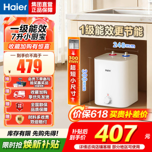 海尔(Haier)智家出品Leader统帅小厨宝速热一级能效恒温节能速热厨房小型电热水器储水式 7L 2200W