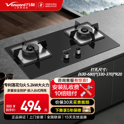 万和 燃气灶5.2kW大火力一级能效玻璃嵌入式台式两用灶具 易清洁灶具JZT-B9L50(天然气)