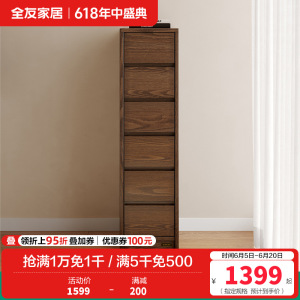 全友家居实木斗柜组合卧室床头柜客厅沙发边柜窄缝收纳多用柜子