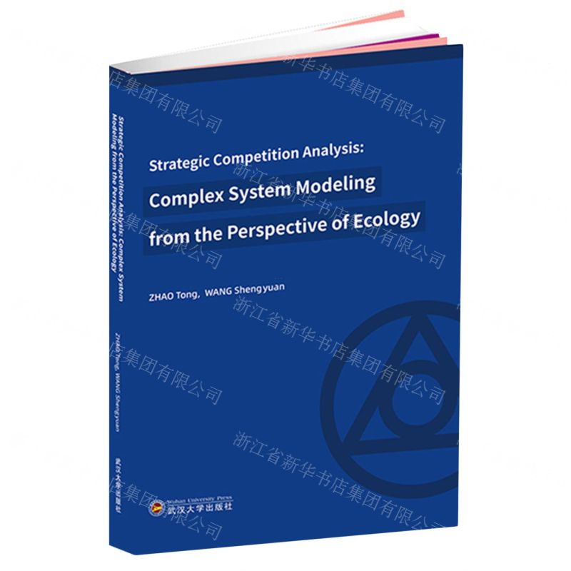 [N]战略竞争分析--生态学视角下的复杂系统建模(英文版)-9787307237087