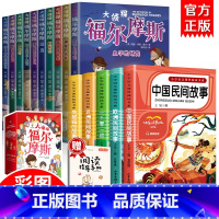 [全16册]小学五年级上册阅读课外书+福尔摩斯 [正版]福尔摩斯探案集小学生版 注音漫画版全集10册珍藏原著大侦探 青少
