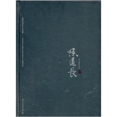 正版新书]味道长:张鸿室内设计作品集张鸿9787560968711