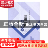 正版 三位一体 协同育人:中山大学南方学院思政、通识、学工三位