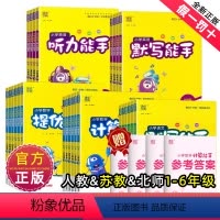 RJ版 默写+计算能手[语文+数学+英语](全3册) 三年级下 [正版]2024新通城学典计算能手一二三五六年级上下册人