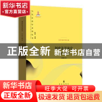 正版 制度及其演化——方法与概念 李建德 格致出版社 9787543230