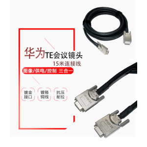 启诺 QN-LTE15C 华为TE系列镜头线 高清视频会议终端摄像头控制连接线 15米 根 黑色