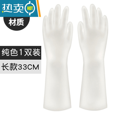 敬平加厚家用丁腈橡胶耐磨加长洗碗洗菜手套清洁女防水厨房耐用型刷碗 1双装(透白) L