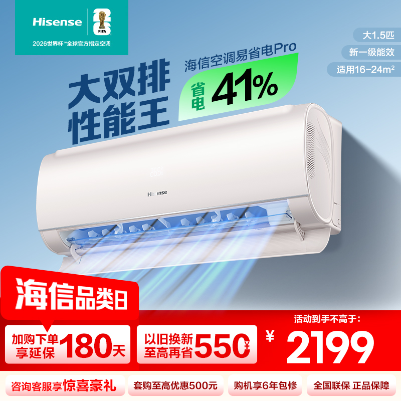 [官方自营]海信空调易省电Pro 1.5匹 AI省电 大双排 仿真自然风新一级挂机KFR-35GW/E370Pro-X1