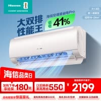 [官方自营]海信空调易省电Pro 1.5匹 AI省电 大双排 仿真自然风新一级挂机KFR-35GW/E370Pro-X1