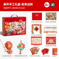 mideer弥鹿2025蛇年新年生日礼物男女孩6-9岁儿童玩具服装diy12岁