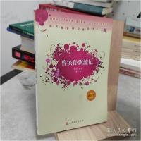 正版新书]鲁滨孙飘流记徐霞村主9787020089857