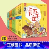 默认规格 [正版]礼盒装漫画上下五千年洋洋兔20册 5000年小学生少年读史记故事书三四五年级课外阅读漫画版中华上下五千