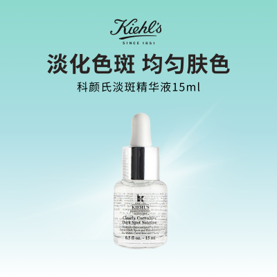 科颜氏安白瓶淡斑VC精华液 美白去黄提亮 改善暗沉 15ml