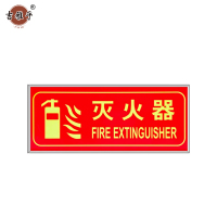 吉雅乎 荧光警示牌 灭火器 13.5cm*31.5cm /张