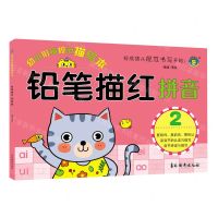 [N]铅笔描红(拼音2)/幼小衔接规范描写本-9787549848850