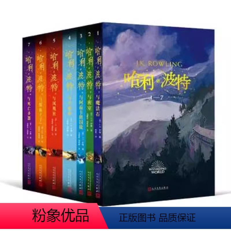 哈利波特 纪念版(全7册) [正版]新版哈利波特书全套哈利波特与死亡圣器魔法石密室火焰杯混血王子阿兹卡班囚徒凤凰社被诅咒