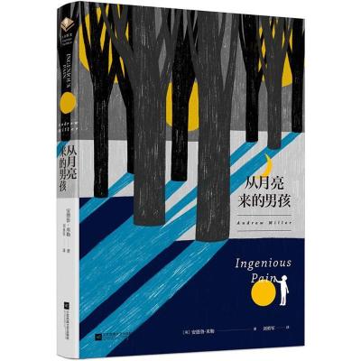 正版新书]从月亮来的男孩安德鲁·米勒9787559416131