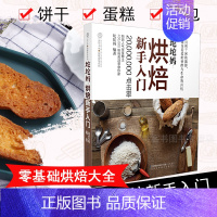[正版]坨坨妈烘焙新手入门 烘培书 烘焙书家用新手入门菜谱书家常菜大全烤箱食谱烘培书籍大全教程专业配方蛋糕书籍大全烘焙蛋