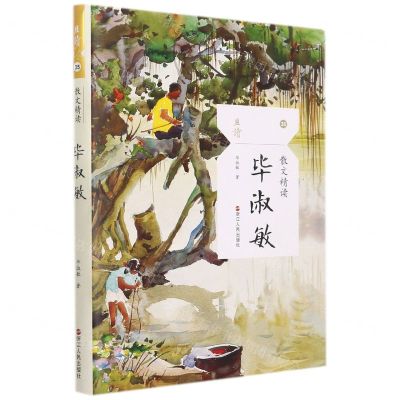 [N]毕淑敏(散文精读)/且读-9787213104602