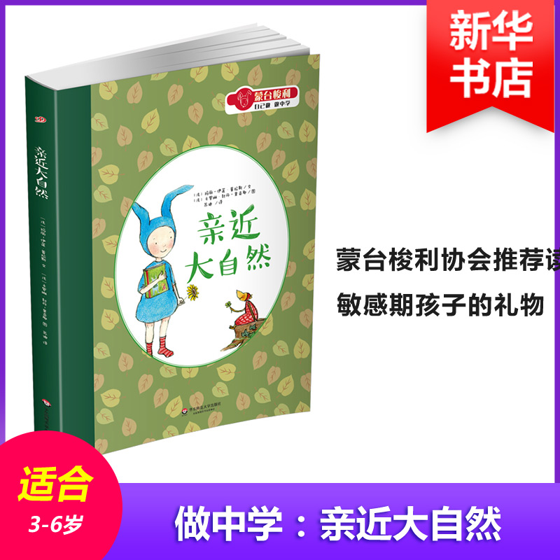 音像亲近大自然