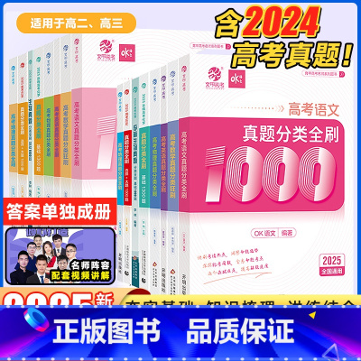 [推荐4本]数学+物理+化学+生物 全国通用 [正版]2025新版数学真题分类狂刷+基础2000题蔡德锦物理基础1200