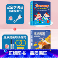 宝宝学说话+连点成画(控笔训练) [正版]宝宝学说话神器训练开口会说话的早教有声书点读发声书早教儿童1-2-3岁幼儿启蒙