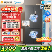 [自营]美的冰箱变频十字对开门MR-539WUSIPZE海贝黛513升1级能效自动除霜双系统2.0双循环净味杀菌