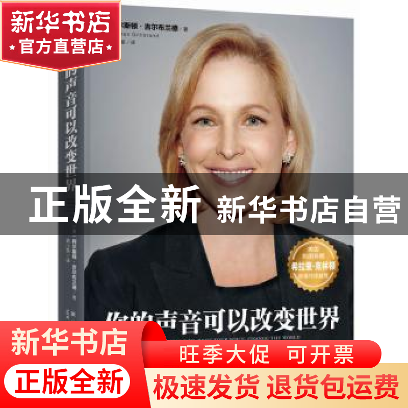 正版 你的声音可以改变世界:关于女性、工作、独立及领导意志