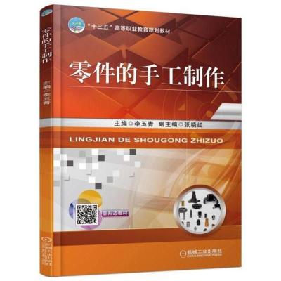 零件的手工制作